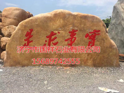 门牌石